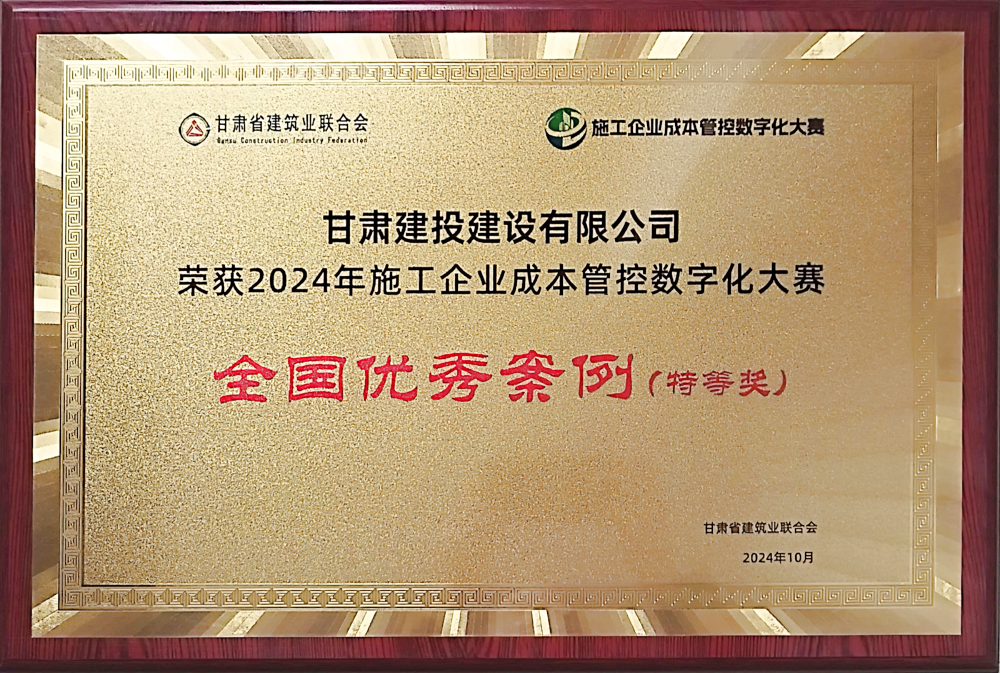 機關(guān) 全國優(yōu)秀案例（特等獎）(1).png